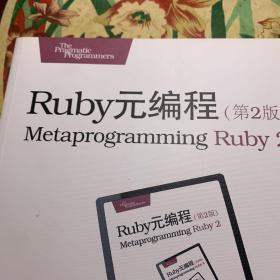 Ruby元编程（第2版）