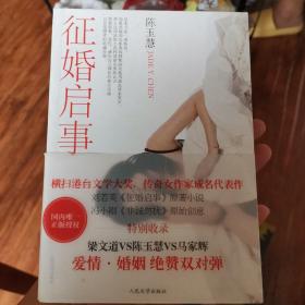 征婚启事