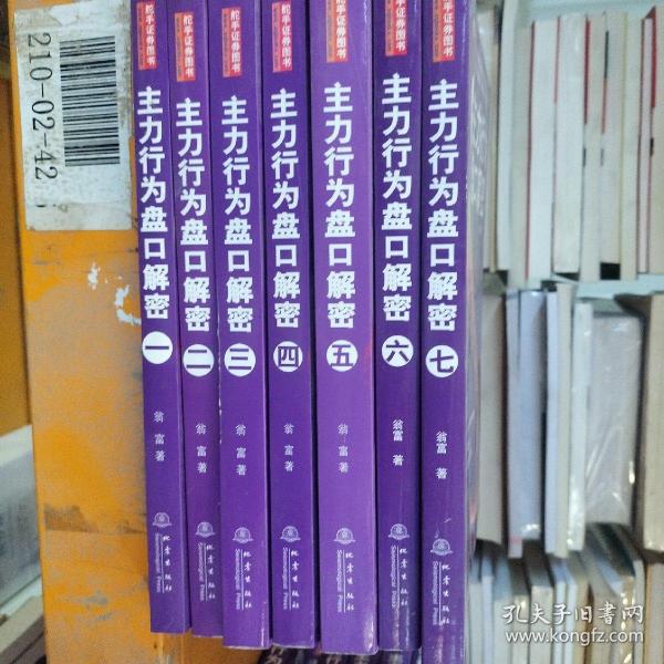 主力行为盘口解密1-7册合售