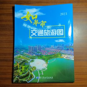 如皋市交通旅游图 2023