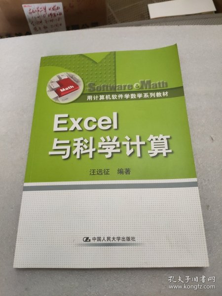 Excel与科学计算