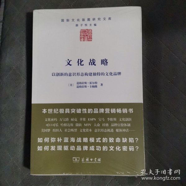 文化战略：以创新的意识形态构建独特的文化品牌