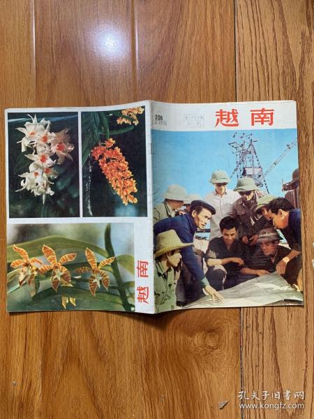 越南画报1976年2期