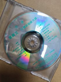 叶倩文 93超级大碟 无封面封底特价