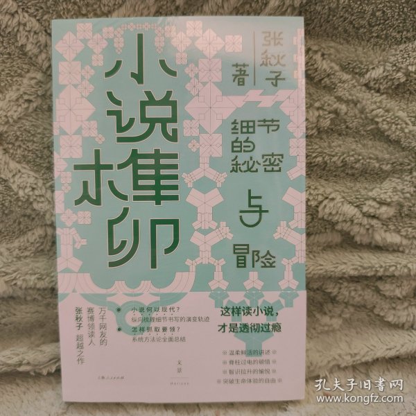 小说榫卯 细节的秘密与冒险