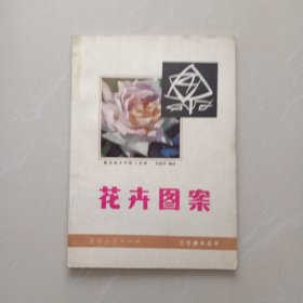 花卉图案