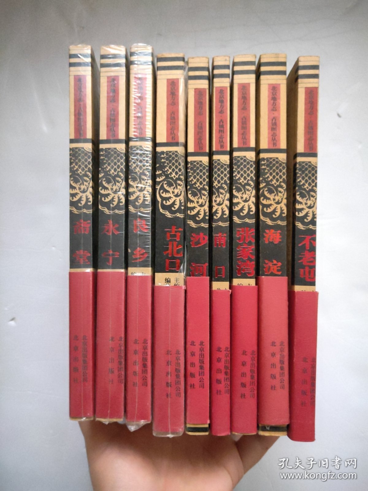 北京地方志·古镇图志丛书：9册合售