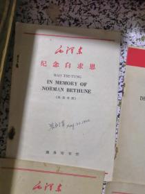 60年代6本英汉双语毛泽东商务版小册子：论十大关系、为人民服务、愚公移山、实践论、纪念白求恩、论人民民主专政