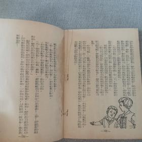 青文少年文库《世界民间故事精选》黄德卿 编著 1973年青文出版社初版