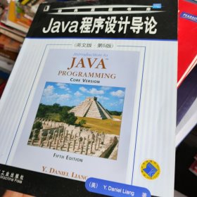 Java程序设计导论（英文版·第5版）——经典原版书库 新书品好