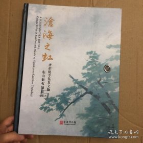 沧海之虹：唐招提寺鉴真文物与东山魁夷隔扇画