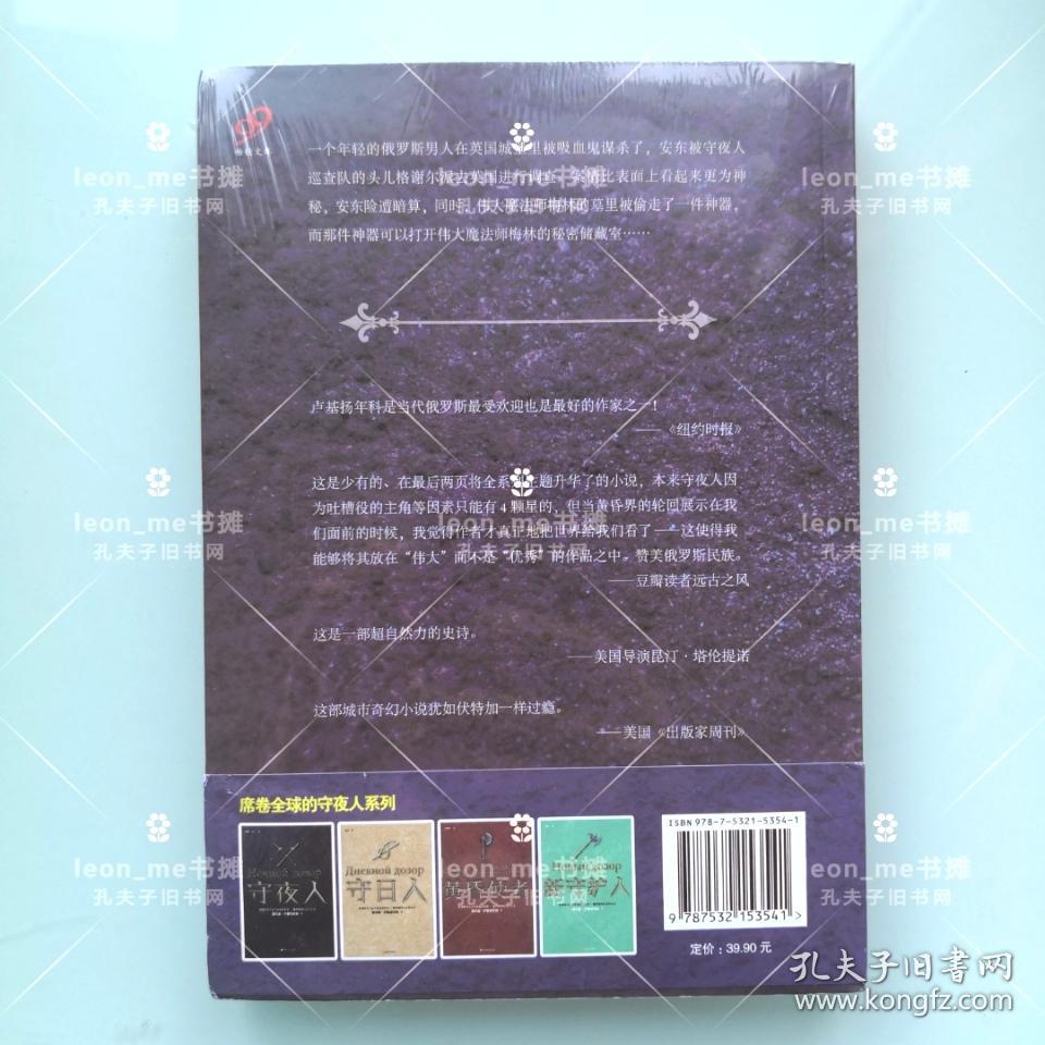 最后的守护人 正版现货 塑封全新 品相上佳