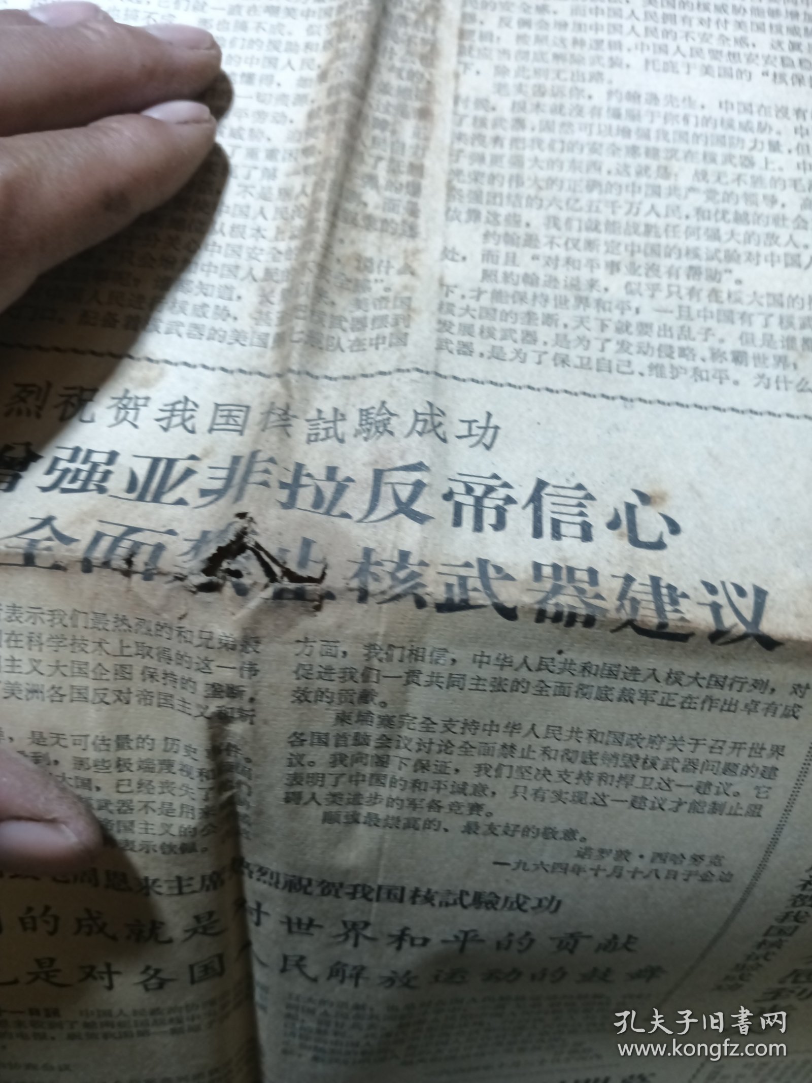 人民日报1964年10月份（报纸一份）