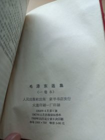 毛泽东选集（4卷本）