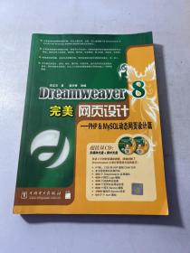 Dreamweaver 8完美网页设计 无盘