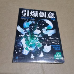 引爆创意