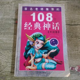 108个知识童话.太阳卷