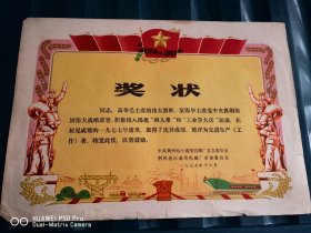 一共是3张六七十年代空白奖状。1977年荆州地区革委会。胜利前进，南京长江大桥的三好学生奖状。永久包老保真怀旧