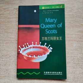 《苏格兰玛丽女王》书虫 牛津英汉双语读物 1级适合初一、初二年级（E10257）