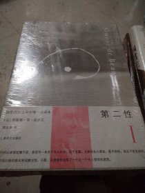 第二性 1+2