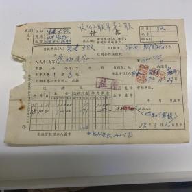 1979年借据