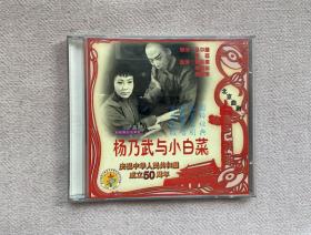 新中国舞台影视艺术精品选 北京曲剧  杨乃武与小白菜 VCD