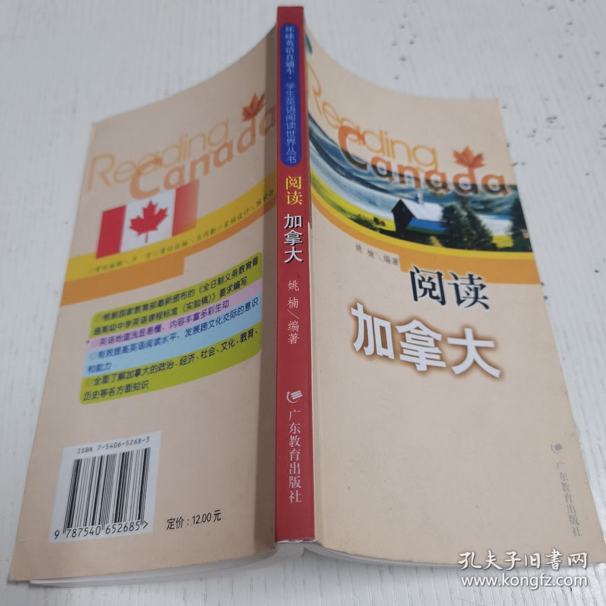 阅读加拿大——环球英语直通车：学生英语阅读世界丛书