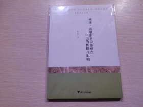 威廉·莫里斯艺术思想在中国的传播与影响