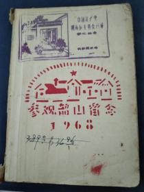 1968年笔记本