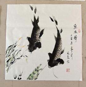 鱼水情