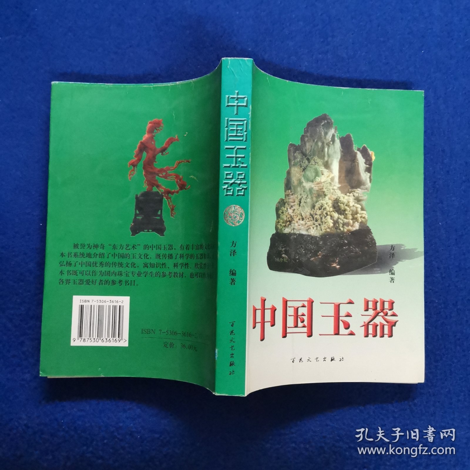 中国玉器