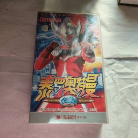 泰罗奥特曼 vcd 26碟装缺6,10