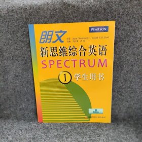 新思维综合英语（1）（含光盘）——学生用书刘占荣 改编