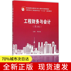 工程財(cái)務(wù)與會(huì)計(jì)