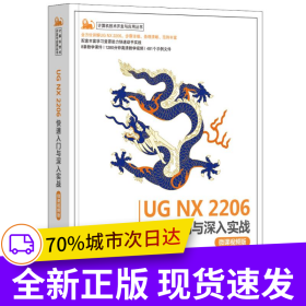 UG NX 2206快速入門與深入實戰(zhàn)（微課視頻版）