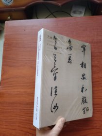 北京保利拍卖2023年春季艺术品拍卖会 艺林藻鉴—古代书画 （全新未拆封）