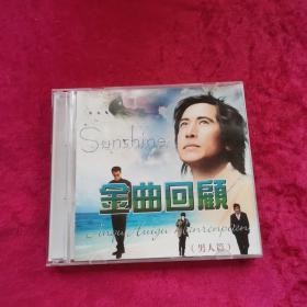 金曲回顾 男人篇 CD (齐秦 王杰 张雨生 等)