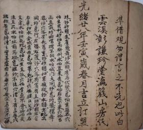 此书秘传之本，光绪28年雲溪彭谦珍堂瀛籛山房秘传，杨公亲造黑蘘经，含山断，地理五不葬，三吉八煞水法，杨公12倒杖，峦头穴法，五星穴法，盖粘倚仗，增补定穴歌，算富贵贫贱八字格，命运断诀