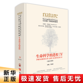 生命科学的进程IV(英汉对照)(共五卷)