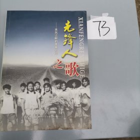 先锋人之歌