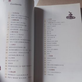 准格尔文史第五辑