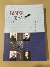 经济学笔记