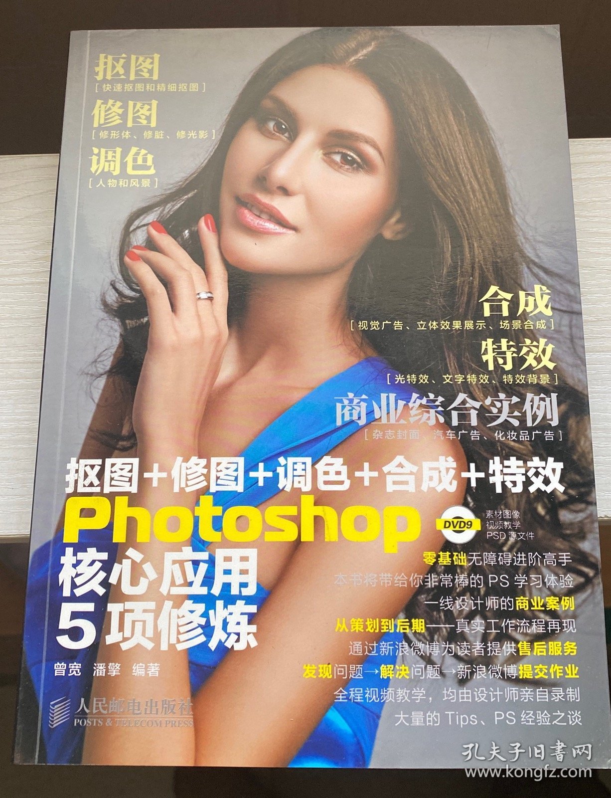 抠图+修图+调色+合成+特效Photoshop核心应用5项修炼