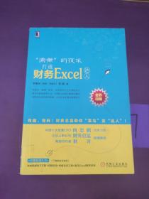 “偷懒”的技术：打造财务Excel达人