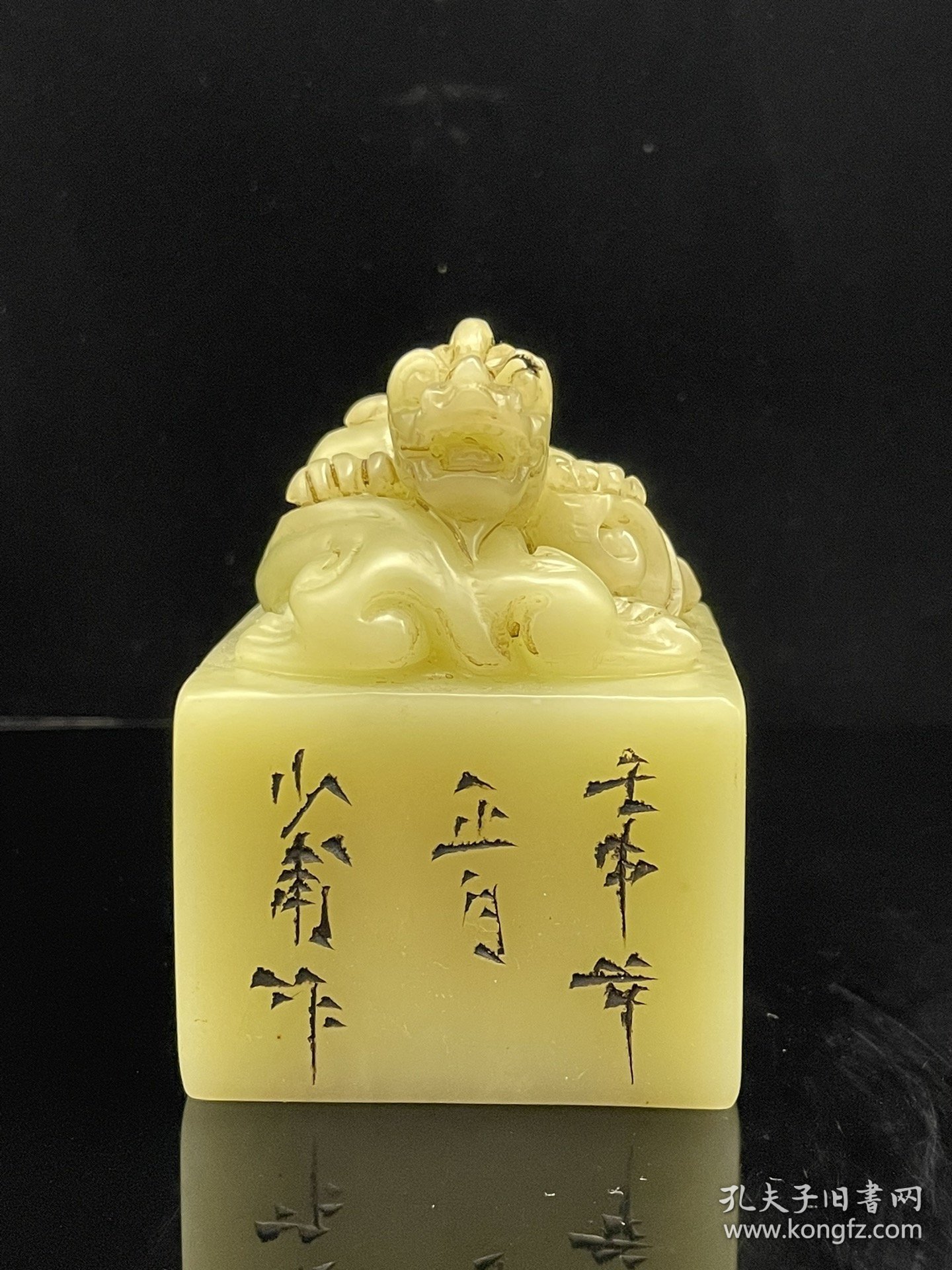 珍品旧藏．篆刻家壬申年少甫刻。 精品寿山石田黄级白芙蓉田黄石印章。 石质温润细腻，雕刻精美。纹路清晰。质地通透。尺寸：5.9*5.9*8.2厘米。重量：526克。