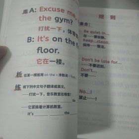 小学英语句式一本通 小学英语知识大全句子训练专项练习句子积累母句母题图解速记书专项训练
