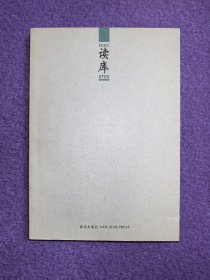 读库0705（有藏书票）