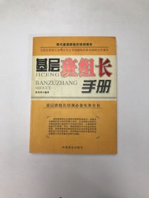 基层班组长手册