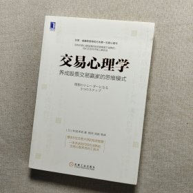 交易心理学