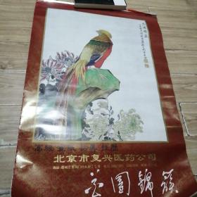 乙丑年花团锦簇挂历 全7页
